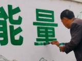 墻上寫字如同噴繪 霍邱農民大叔被贊“行走的打印機”（視頻）