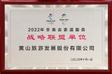 黃山旅游股份公司被選為2022年冬奧會國家項目服務單位