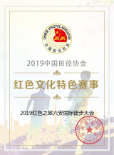 2019六安國際徒步大會獲評紅色文化特色賽事