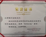 工行滁州全椒支行榮獲全椒縣社會(huì)扶貧工作先進(jìn)企業(yè)榮譽(yù)稱(chēng)號(hào) 