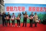 宜秀區(qū)大龍山鎮(zhèn)舉辦“登魅力龍湫，展脫貧活力”暨扶貧農(nóng)產(chǎn)品展銷活動