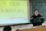 太和縣桑營鎮中心學校開展 “我愛足球”系列活動