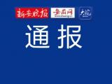 合肥包河區疾控中心：濱湖名邸社區多名孩子嘔吐腹瀉 初步判斷為諾如病毒胃腸炎