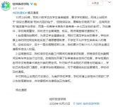 桂林旅游學院回應網傳“保安慫恿跳樓”：言論不實
