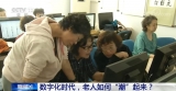 新聞1+1丨數(shù)字化時代 老人如何“潮”起來？ 
