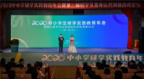 2020中小學生研學實踐教育年會在黃山市召開